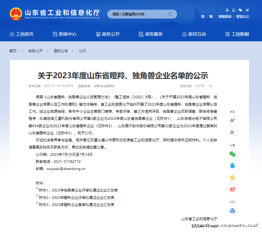 微信圖片_20230809104419.png